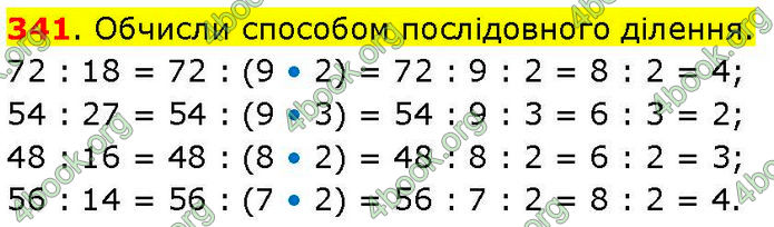 ГДЗ Математика 3 клас Козак (1 та 2 частина)