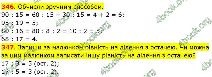 ГДЗ Математика 3 клас Козак (1 та 2 частина)