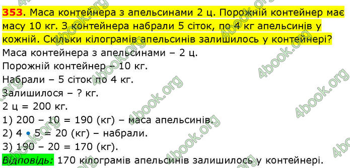 ГДЗ Математика 3 клас Козак (1 та 2 частина)