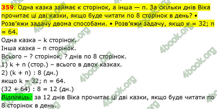 ГДЗ Математика 3 клас Козак (1 та 2 частина)