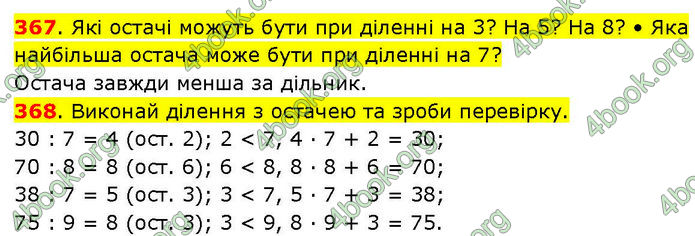 ГДЗ Математика 3 клас Козак (1 та 2 частина)