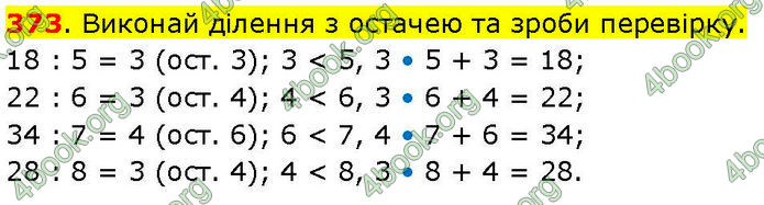 ГДЗ Математика 3 клас Козак (1 та 2 частина)