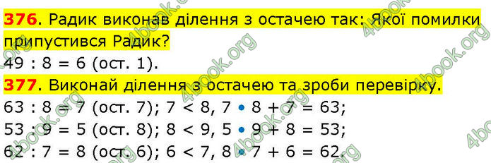 ГДЗ Математика 3 клас Козак (1 та 2 частина)