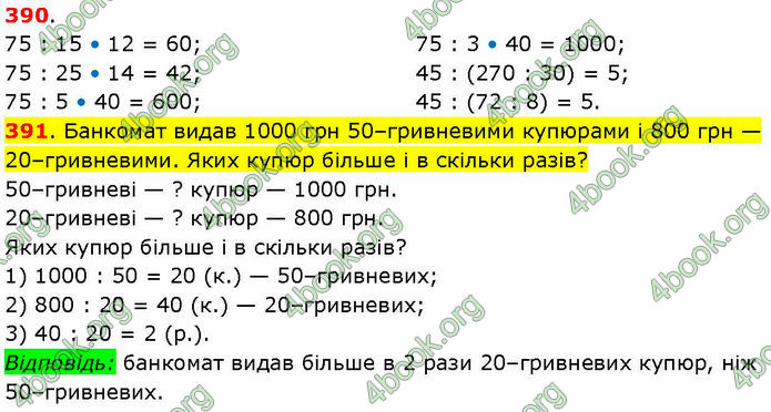 ГДЗ Математика 3 клас Козак (1 та 2 частина)