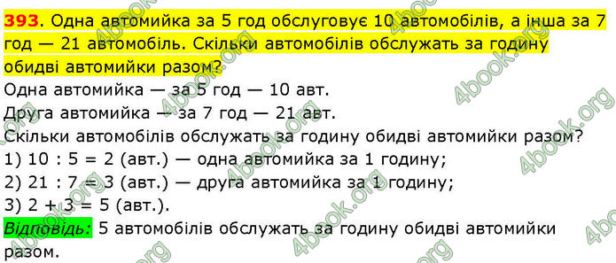 ГДЗ Математика 3 клас Козак (1 та 2 частина)