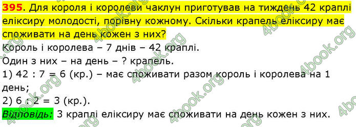 ГДЗ Математика 3 клас Козак (1 та 2 частина)
