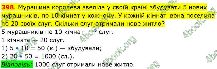 ГДЗ Математика 3 клас Козак (1 та 2 частина)
