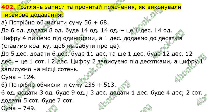 ГДЗ Математика 3 клас Козак (1 та 2 частина)