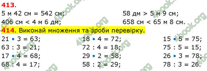 ГДЗ Математика 3 клас Козак (1 та 2 частина)