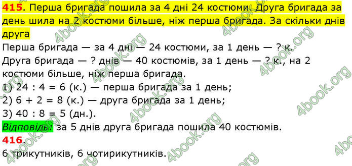 ГДЗ Математика 3 клас Козак (1 та 2 частина)