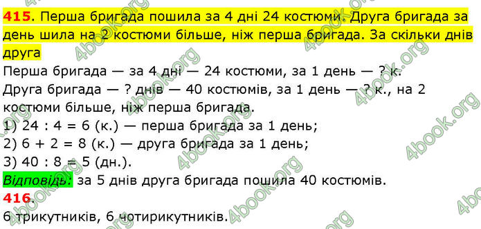 ГДЗ Математика 3 клас Козак (1 та 2 частина)