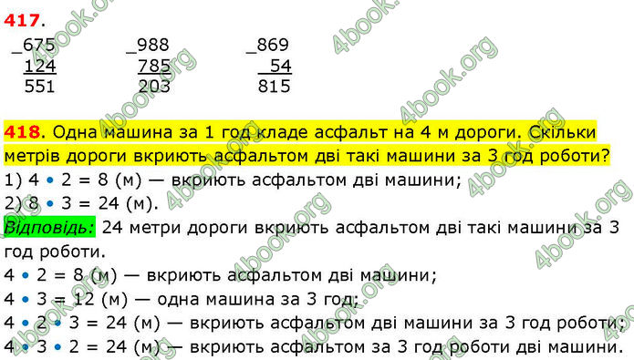 ГДЗ Математика 3 клас Козак (1 та 2 частина)