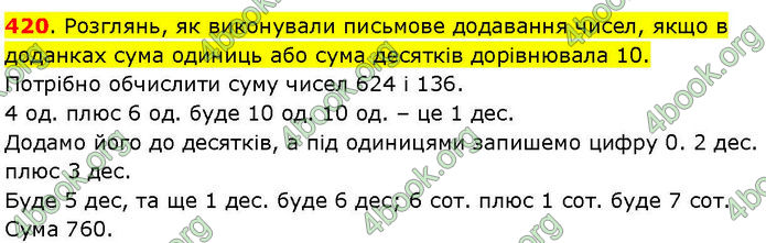 ГДЗ Математика 3 клас Козак (1 та 2 частина)