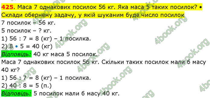ГДЗ Математика 3 клас Козак (1 та 2 частина)