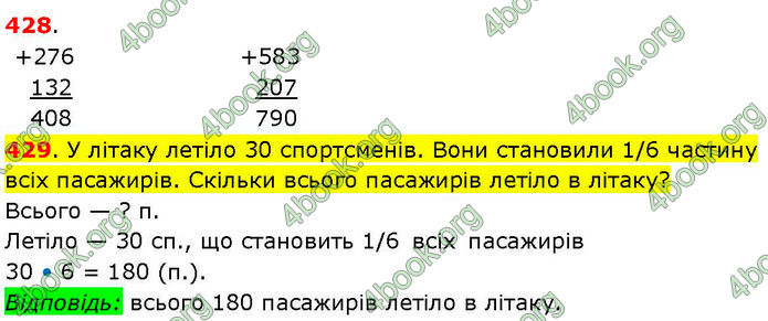ГДЗ Математика 3 клас Козак (1 та 2 частина)