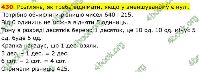 ГДЗ Математика 3 клас Козак (1 та 2 частина)