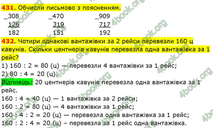 ГДЗ Математика 3 клас Козак (1 та 2 частина)