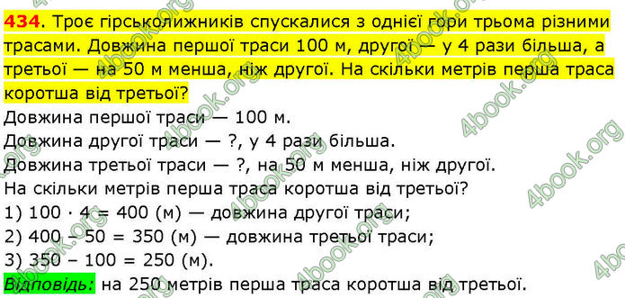 ГДЗ Математика 3 клас Козак (1 та 2 частина)