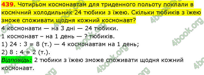 ГДЗ Математика 3 клас Козак (1 та 2 частина)