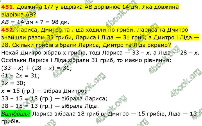 ГДЗ Математика 3 клас Козак (1 та 2 частина)