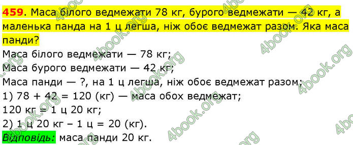 ГДЗ Математика 3 клас Козак (1 та 2 частина)