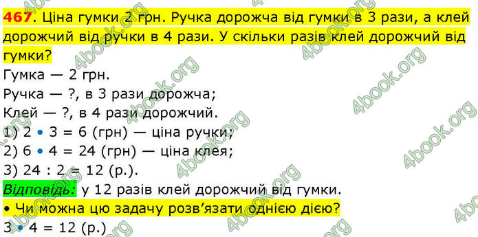 ГДЗ Математика 3 клас Козак (1 та 2 частина)