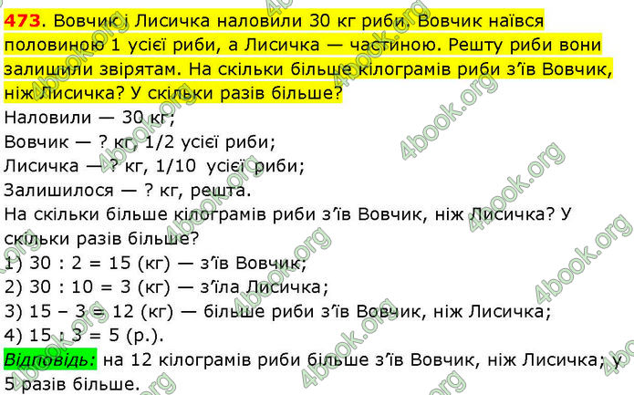 ГДЗ Математика 3 клас Козак (1 та 2 частина)