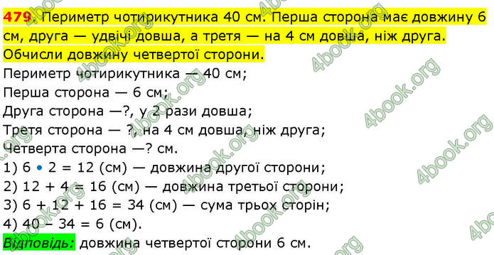 ГДЗ Математика 3 клас Козак (1 та 2 частина)