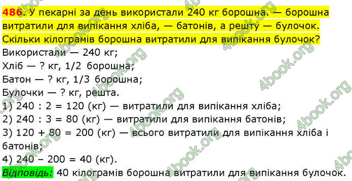 ГДЗ Математика 3 клас Козак (1 та 2 частина)