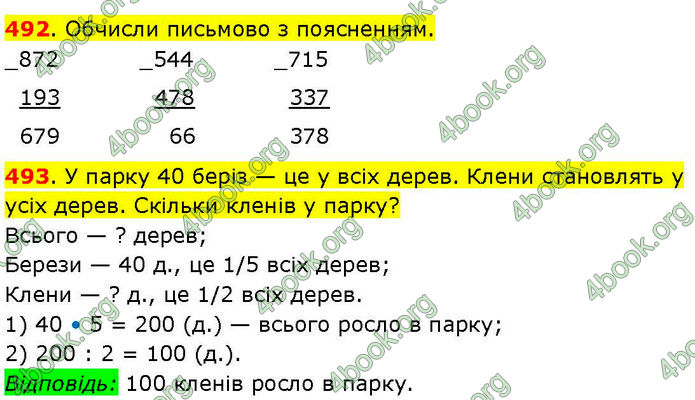 ГДЗ Математика 3 клас Козак (1 та 2 частина)