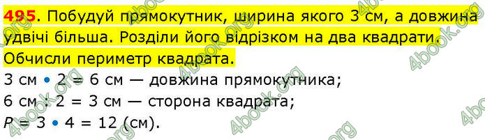 ГДЗ Математика 3 клас Козак (1 та 2 частина)