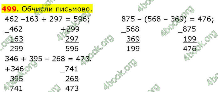 ГДЗ Математика 3 клас Козак (1 та 2 частина)