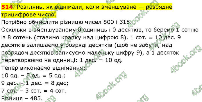 ГДЗ Математика 3 клас Козак (1 та 2 частина)