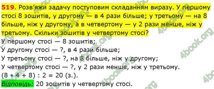ГДЗ Математика 3 клас Козак (1 та 2 частина)
