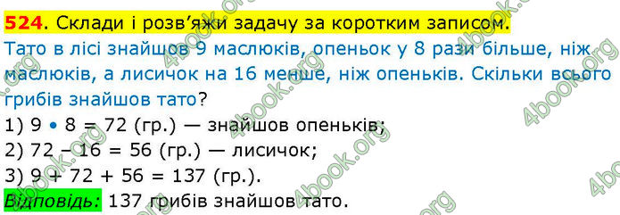 ГДЗ Математика 3 клас Козак (1 та 2 частина)