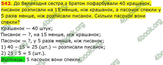 ГДЗ Математика 3 клас Козак (1 та 2 частина)