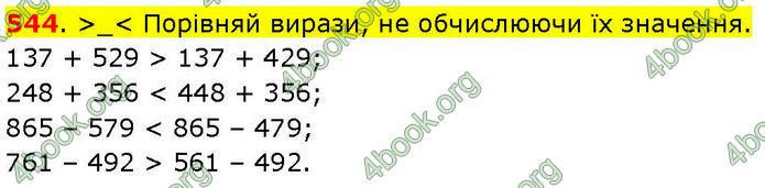 ГДЗ Математика 3 клас Козак (1 та 2 частина)