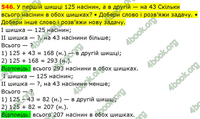 ГДЗ Математика 3 клас Козак (1 та 2 частина)