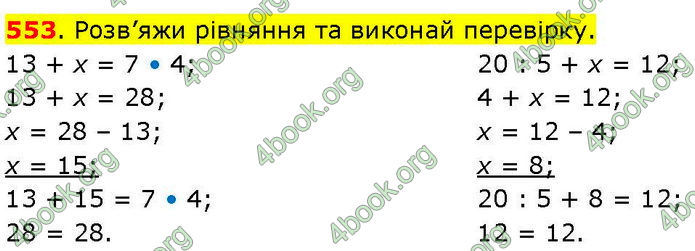 ГДЗ Математика 3 клас Козак (1 та 2 частина)
