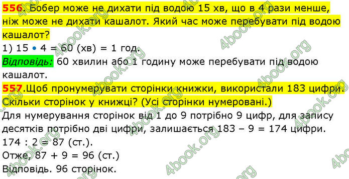 ГДЗ Математика 3 клас Козак (1 та 2 частина)