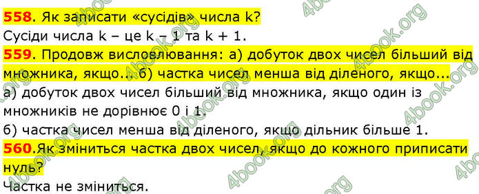 ГДЗ Математика 3 клас Козак (1 та 2 частина)