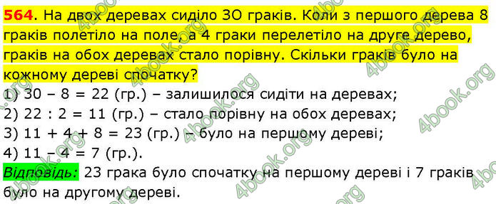 ГДЗ Математика 3 клас Козак (1 та 2 частина)
