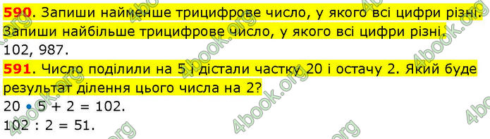 ГДЗ Математика 3 клас Козак (1 та 2 частина)