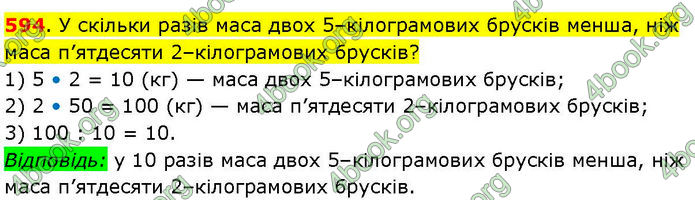 ГДЗ Математика 3 клас Козак (1 та 2 частина)