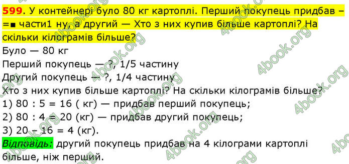 ГДЗ Математика 3 клас Козак (1 та 2 частина)