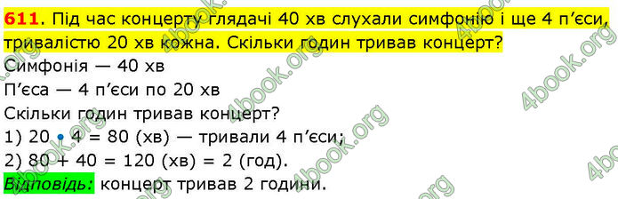 ГДЗ Математика 3 клас Козак (1 та 2 частина)