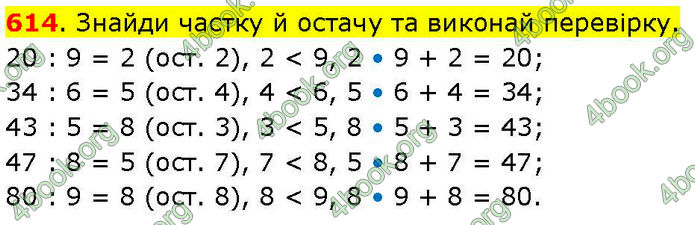 ГДЗ Математика 3 клас Козак (1 та 2 частина)