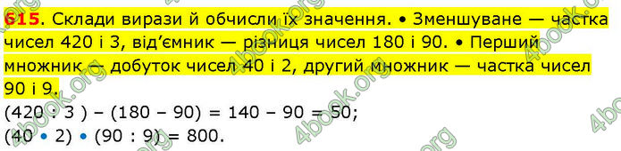ГДЗ Математика 3 клас Козак (1 та 2 частина)