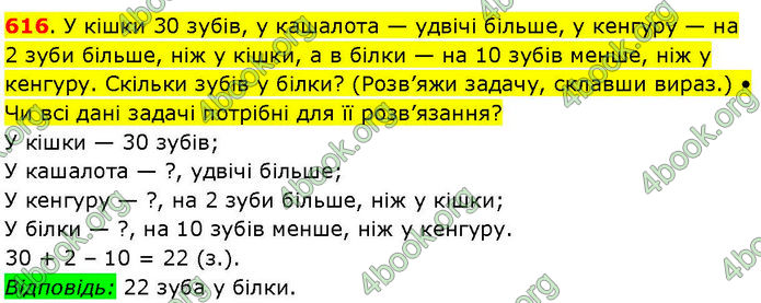 ГДЗ Математика 3 клас Козак (1 та 2 частина)