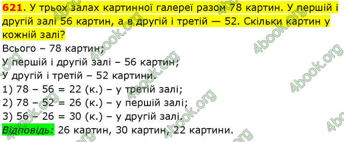 ГДЗ Математика 3 клас Козак (1 та 2 частина)